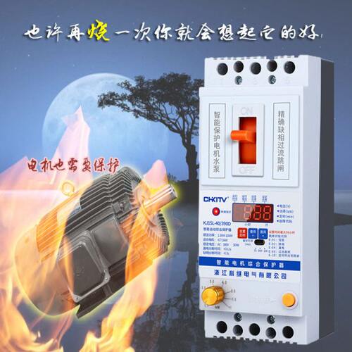 三相电机水泵智能控制缺相过流100A开关380v数显科继电气保护器