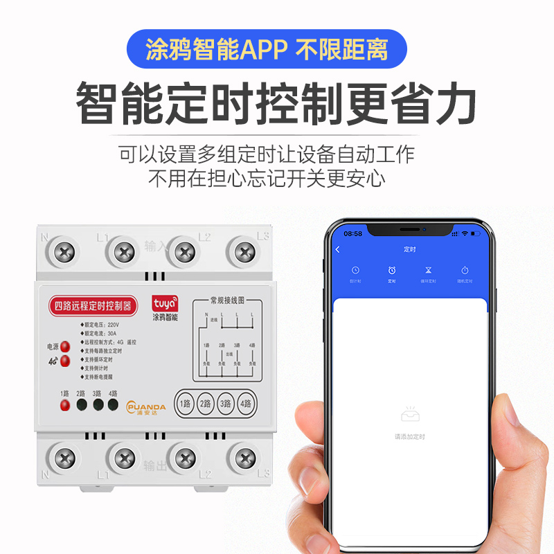 涂鸦4G多路手机水l泵遥控开关220V远程控制无线电源路灯定时控制
