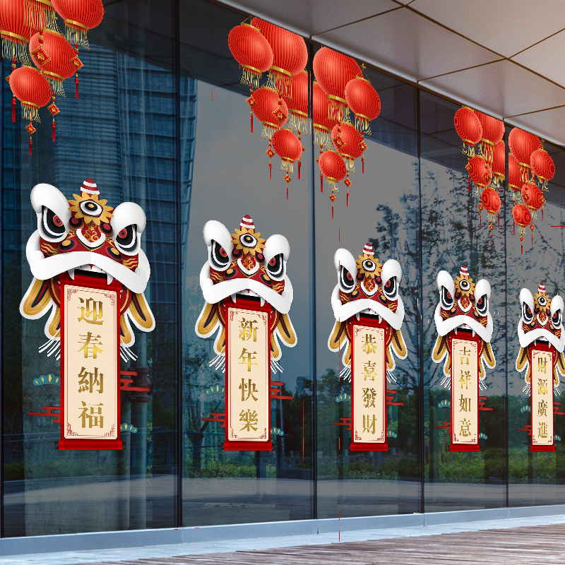 春节舞狮喜庆新年快乐装饰玻璃门静电贴双面彩色整U张粘贴无胶贴
