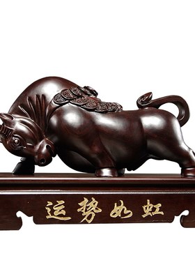 黑檀实木质雕刻牛气冲天牛摆件动物生肖工艺品家R居办公室装饰摆