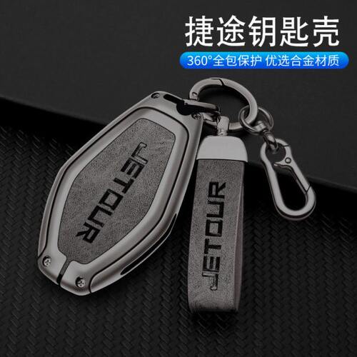 23款捷途钥匙套X70plus奇瑞X70M汽车包男X90PLUS专用壳X95 X70S扣