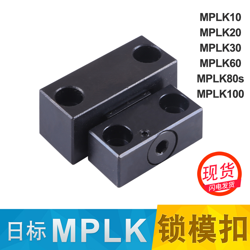 标准MPLK/10/20q/30/60/80s日轮式锁模扣开闭器扣机拉钩