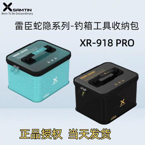 雷臣XR918PRO钓箱工具收纳包中号EVA材质便携式防水收纳盒配件