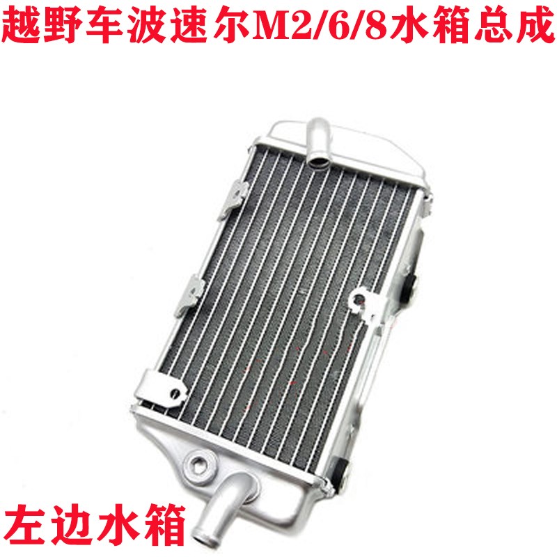 波速尔M2 6 8越野左右x水箱总成 散热器总成 水箱带溢流瓶