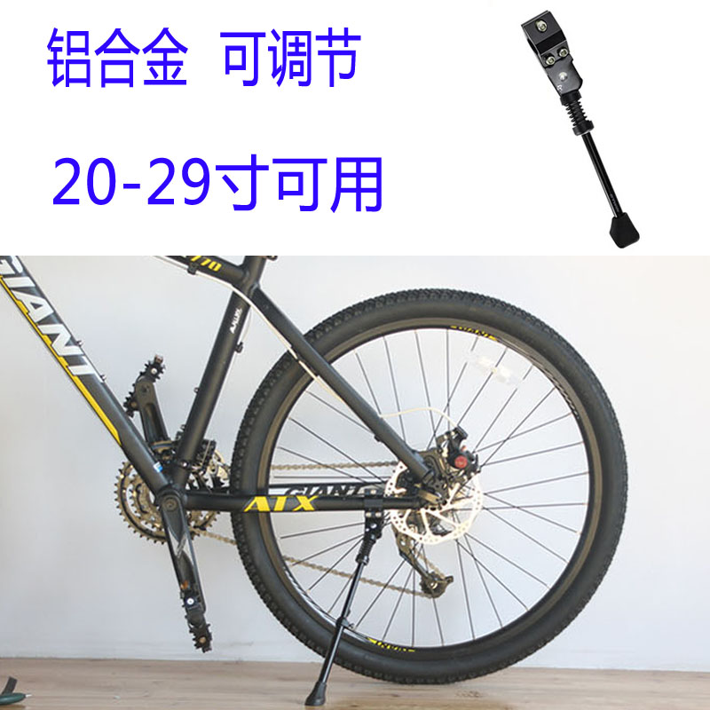 自行车20寸24寸26寸27.5寸29寸脚撑停车架铝合金脚撑Y支撑单车脚