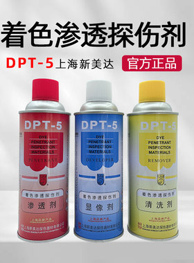 上海新美达DPT-5着色渗透探伤剂清洗剂渗透剂显像剂厂家正品保障