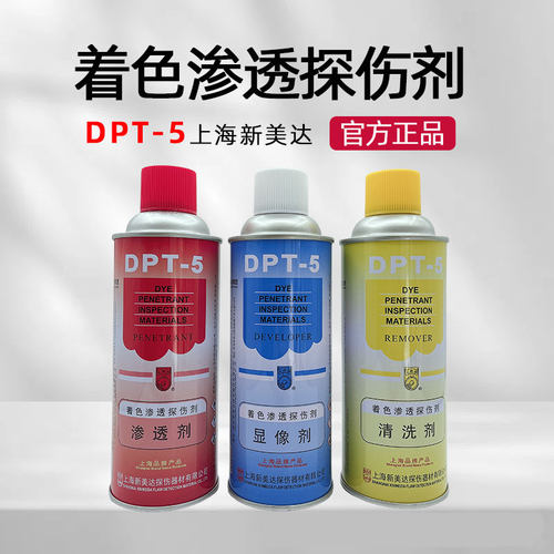 上海新美达DPT-5着色渗透探伤剂清洗剂渗透剂显像剂厂家正品保障