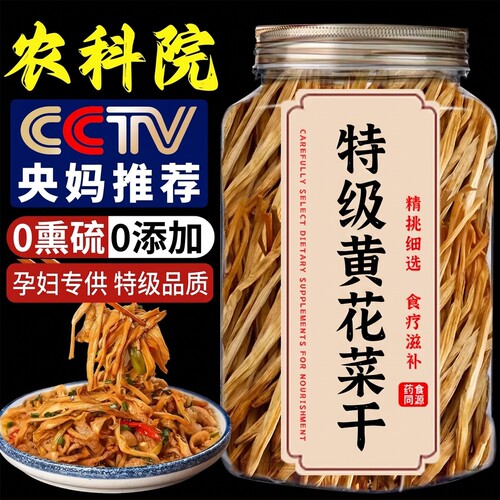 黄花菜干货特级头茬新货