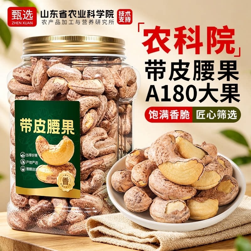 越南紫皮大腰果仁原味新货图片