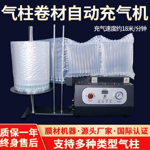 气柱袋气泡柱打气机袋袋袋卷材气泡卷填充袋全自动打气机器AB180Q