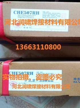 CHE507RH 507 507R大西洋电焊条J507RH J507J507R承压用E5015焊条