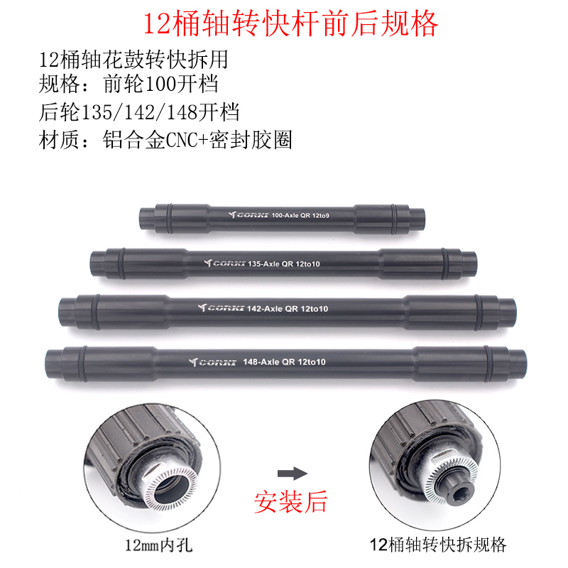 山地公路b车前后规格开档12mm转快拆12转9后12转10桶轴轮组转快拆