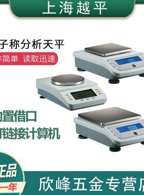 上海越平YP-1002 2002 3002 2001实验室百分之一分析电子天平