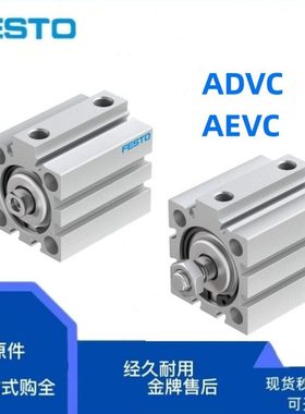 FESTO气缸 ADVC/AEVC-12-10-16-5-15-20-25-32-40-50-63-I-A-P-A