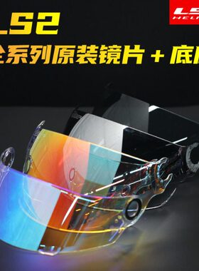 ls2头盔原装镜片FF358 396 562 608 802银片彩色茶色562耳盖配件