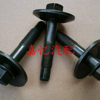 嘉忆汽配 昌河汽车 利亚纳 后梁 后桥 后悬梁 安装螺栓 固定螺丝