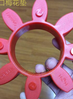 KTR ROTEX-GR75 90 100 110 125 140 180联轴器弹性体梅花缓冲垫