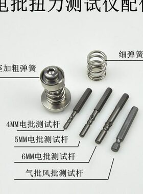 电批风批扭力测试仪HP-10-50-100扭力计配件扭力头杆子导座测试头