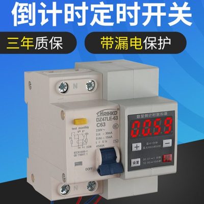 大功率定时器漏电开关延时抽水泵电动车倒计时数显断路器自动断电