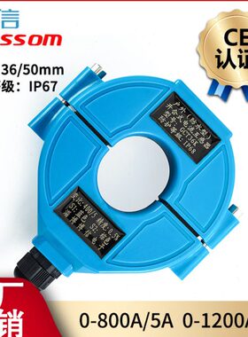 户外防水大孔径开合式电流互感器 0-1200/5A精度0.5%防水等级IP67