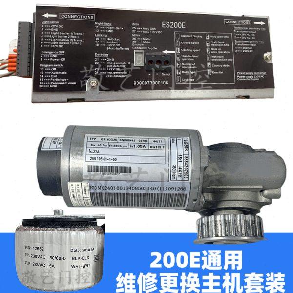 ES200E多玛感应移门通用控制器电机电源DORMA自动门维修更换主机