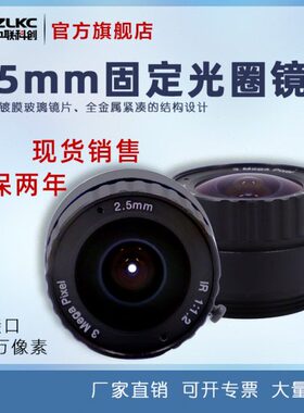 300万像素广角监控镜头2.5mm高清摄像机镜头CS接口一体机高清镜头