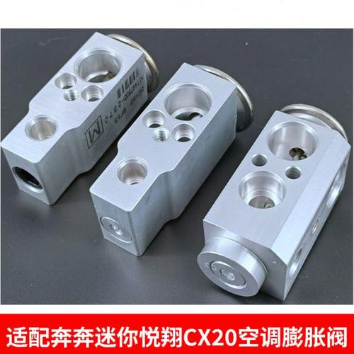 适配长安CX20悦翔V3奔奔迷你MINI空调膨胀阀压力阀节流阀