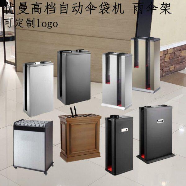 自动伞袋机单双头不锈钢雨伞架商用高档酒店大堂豪华套袋机伞套机