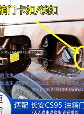 适配长安CS95油箱门卡扣 油箱外盖锁扣 加油口开启锁机构卡扣配件