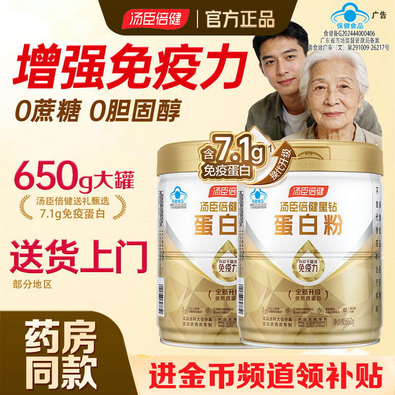 咨询加赠汤臣倍健星钻蛋白粉礼盒