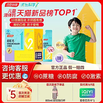 【官方正品】汤臣倍健儿童液体钙30支