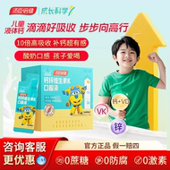 【官方正品授权】汤臣倍健儿童液体钙30支