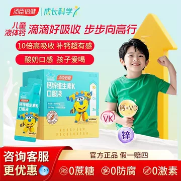 【官方正品授权】汤臣倍健儿童液体钙30支