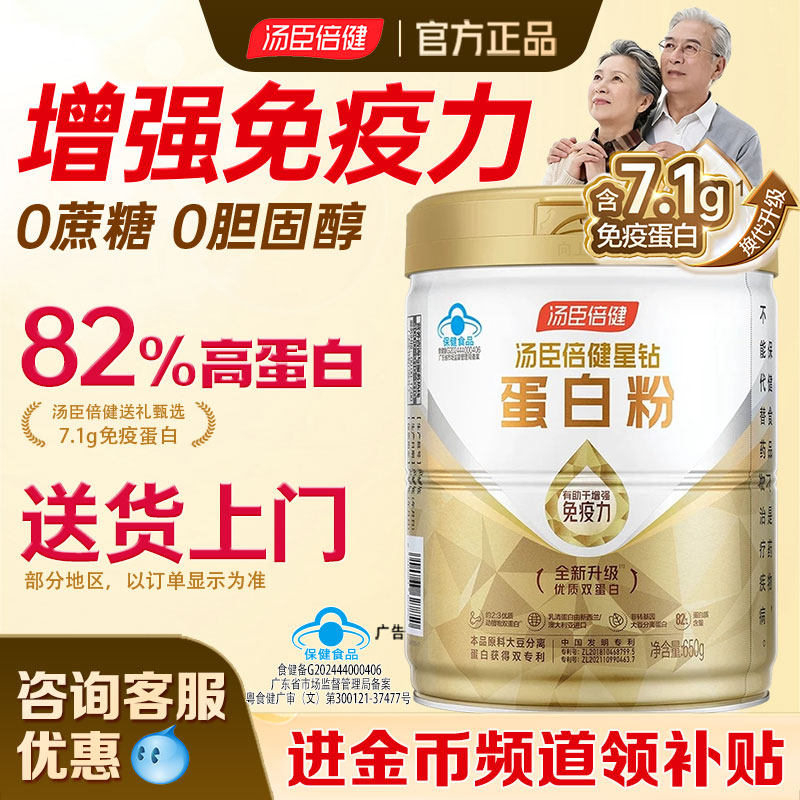 过节送礼汤臣倍健星钻蛋白粉礼盒图片