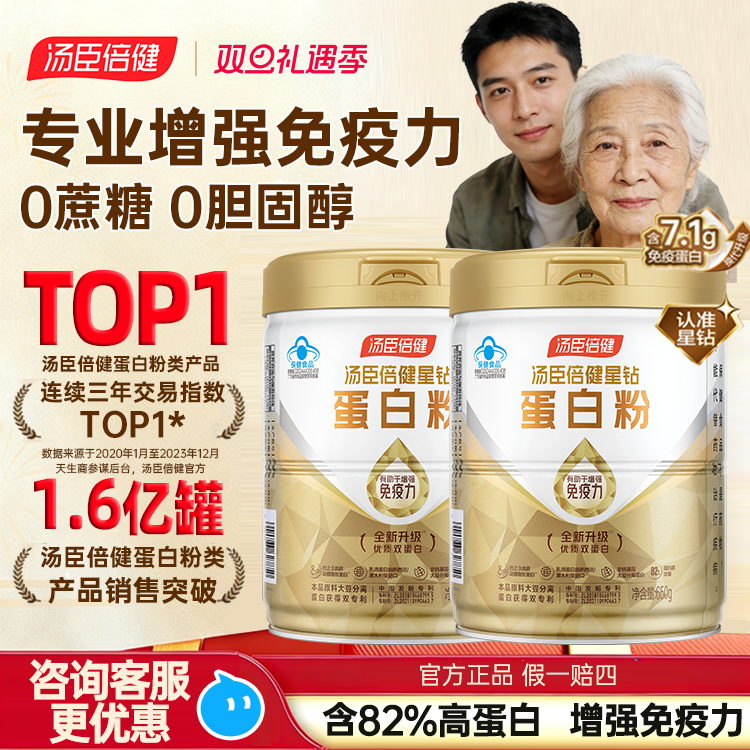 汤臣倍健星钻蛋白粉老年人增强免疫力营养男女官方旗舰店正品650g