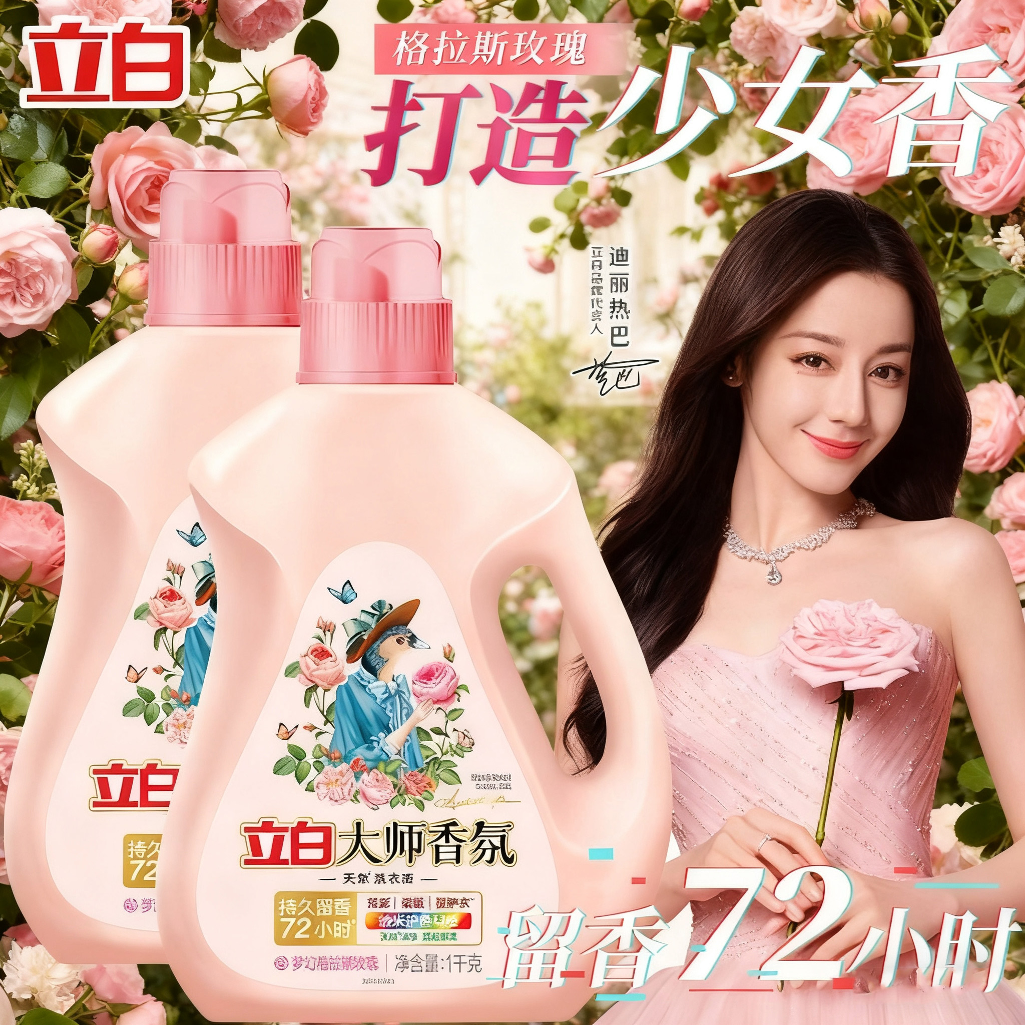 立白大师香氛洗衣液6斤装