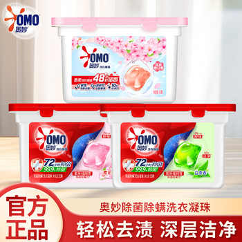 【2盒装】OMO奥妙除菌除螨洗衣凝珠洁净抑菌一颗搞定洗衣液护衣实付19.9元到手包邮