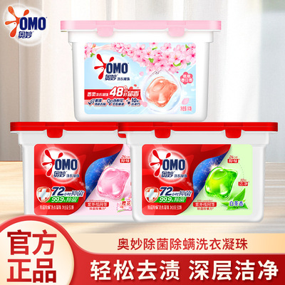奥妙洗衣凝珠50颗抑菌留香