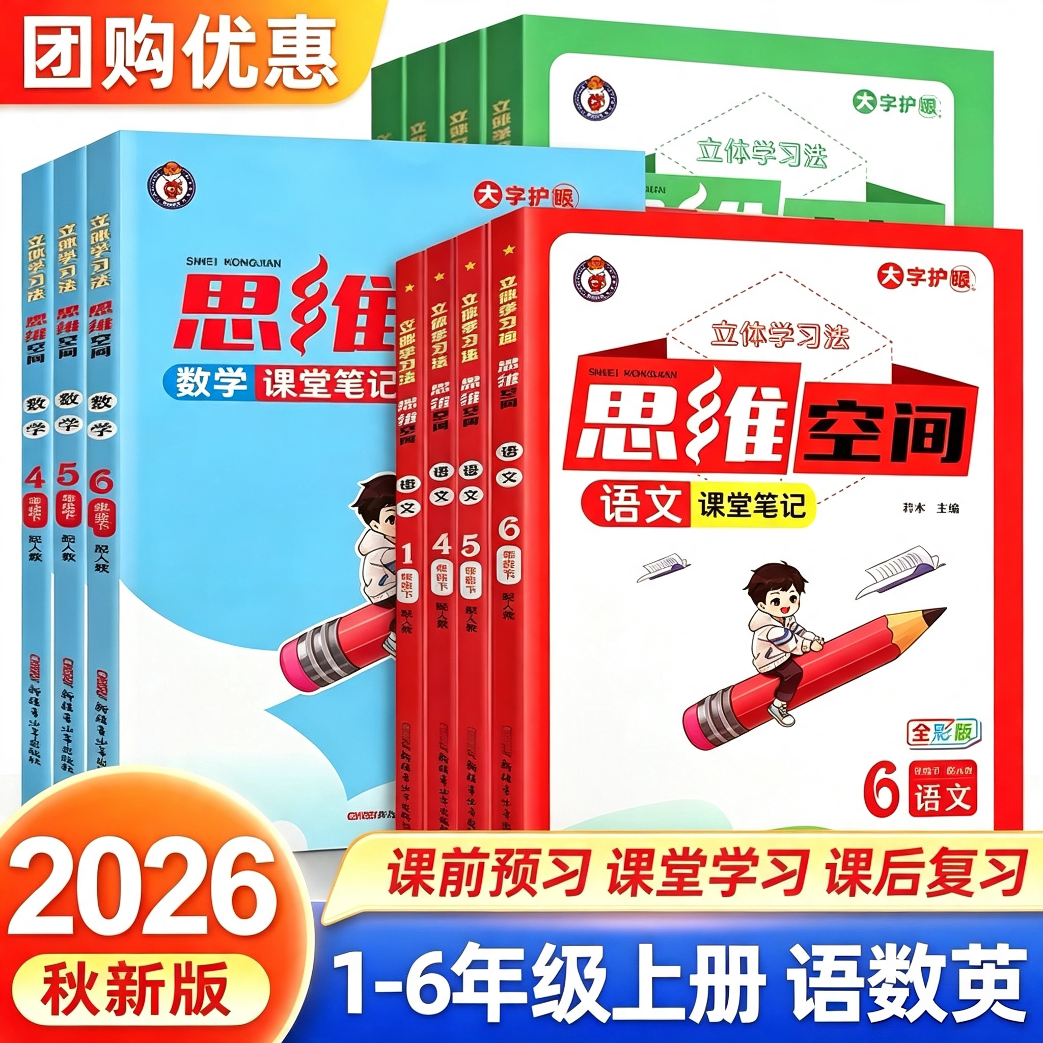 2026秋小学思维空间同步课堂笔记
