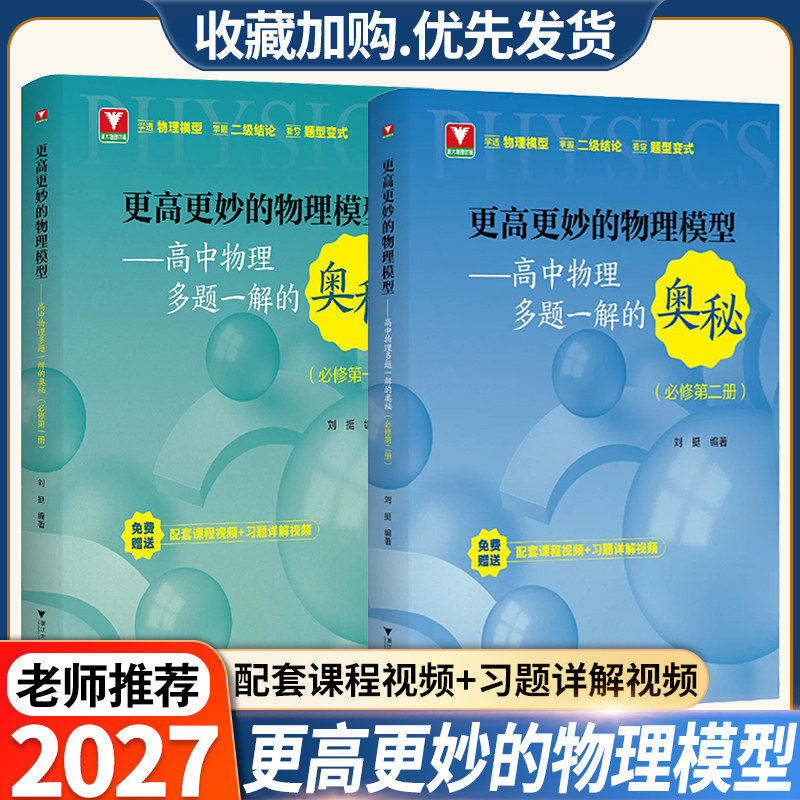 2027更高更妙的物理模型高中