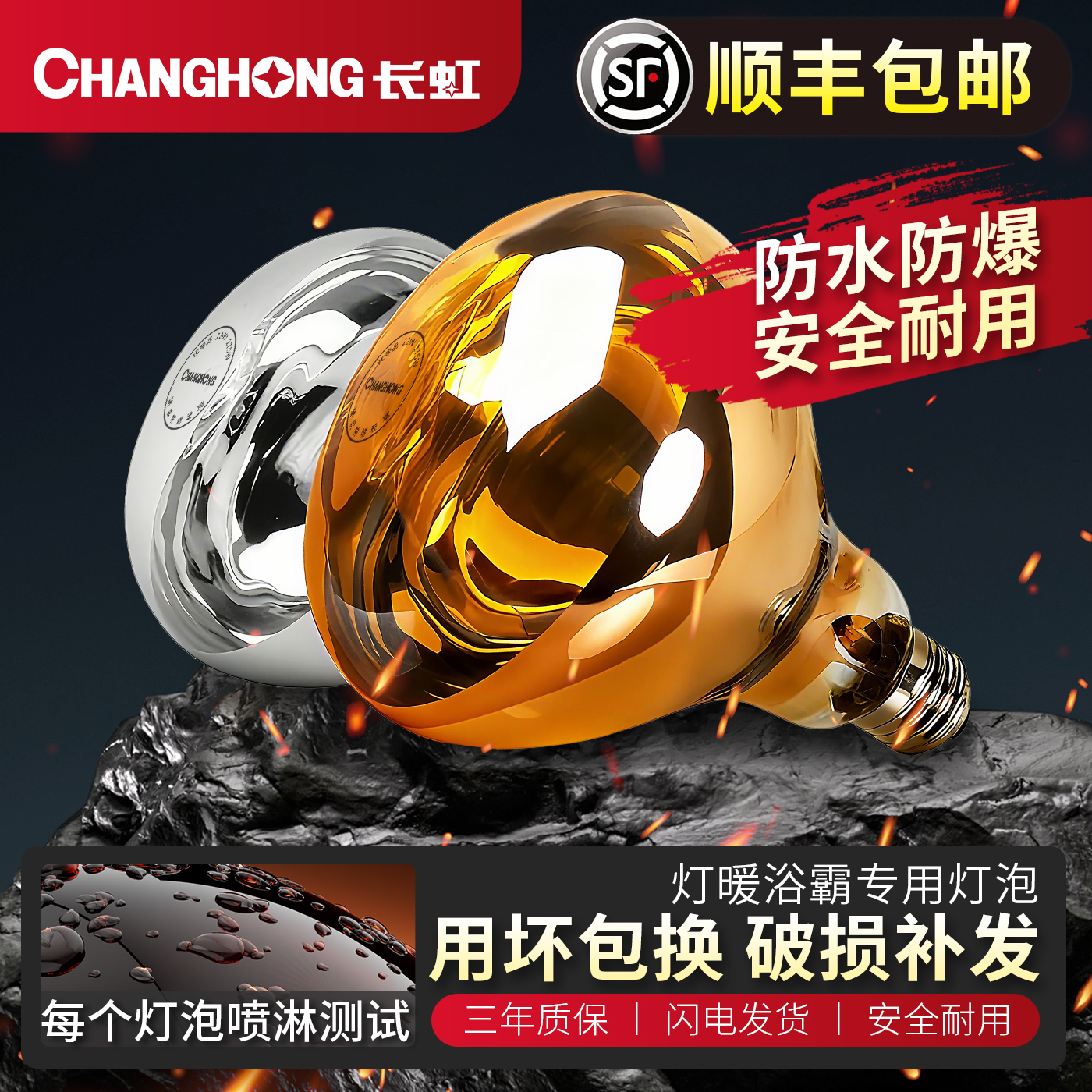 长虹浴霸灯275W防水防爆壁挂式