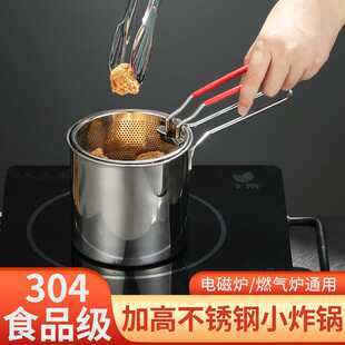 油炸锅家用炸串锅商用304不锈钢迷你小油锅带滤网夹子小奶锅