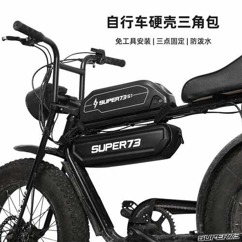 super73挂包车包横梁包骑兵电动自行车通用收纳储物73改装配件