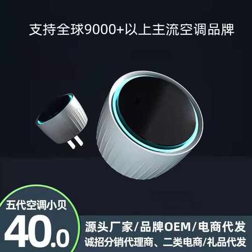 爆款空调小贝语音遥控器家用智能AI语音空调风扇控制器