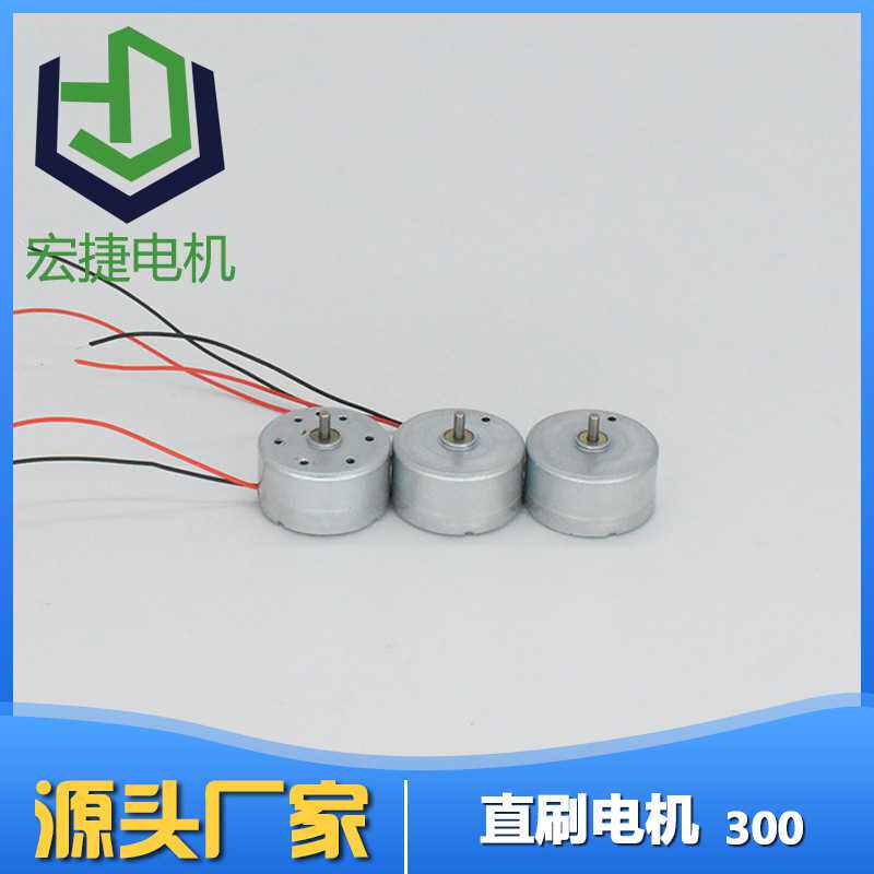 直供加工RF300微型直流电机 水舞音响微电机七彩喷水音箱马达