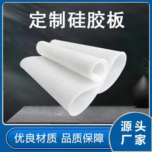 生产白色透明硅胶板加厚硅橡胶板异型硅胶垫片现货供应