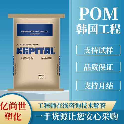 POM韩国工程 F10-03H 高粘度耐磨 电子电气工业成型pom塑料颗粒