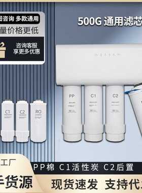 适用500G净水器滤芯四级过滤PP活性炭C2RO膜卡接一体滤棒4级过滤