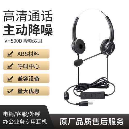中达讯VH500D降噪双耳有线头戴式耳机 电销客服办公业务话务耳机