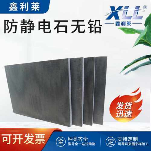 直销防静电防静电合成石/石无铅耐高温绝缘材料石无铅加工